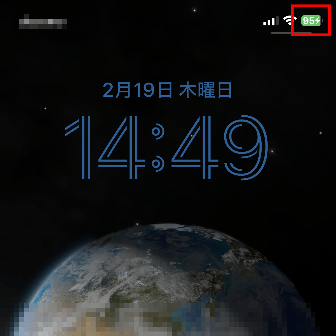 iPhoneのスクリーンショット。2月19日14:49で充電が95%の状態。