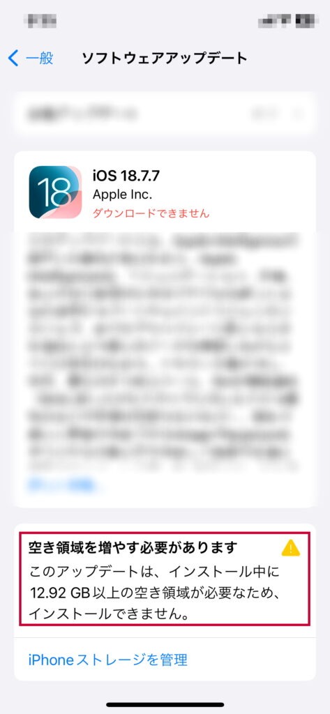 iPhoneのソフトウェアアップデートのスクリーンショット。空き容量を増やす必要がありますと書かれている。